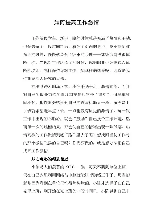 如何提高工作激情   激情工作快乐生活