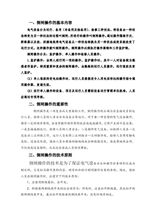 倒闸操作