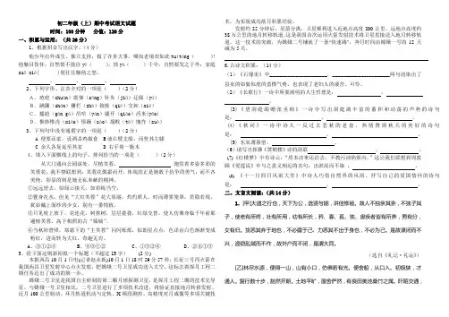 2019-2020年八年级上期中考试语文试卷