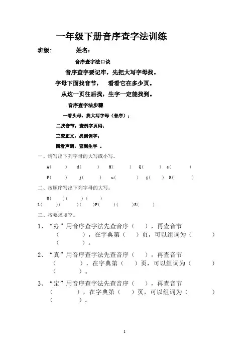 部编人教版小学一年级语文下册音序查字法训练