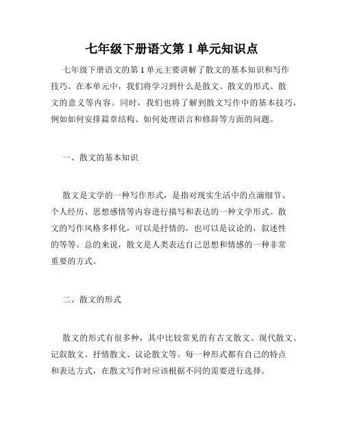 七年级下册语文第1单元知识点