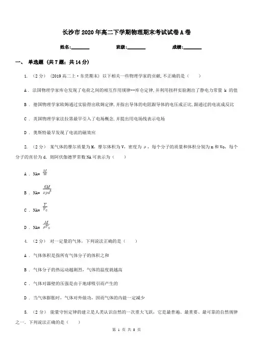 长沙市2020年高二下学期物理期末考试试卷A卷(模拟)