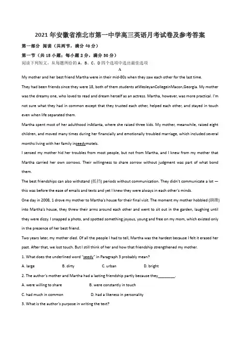 2021年安徽省淮北市第一中学高三英语月考试卷及参考答案