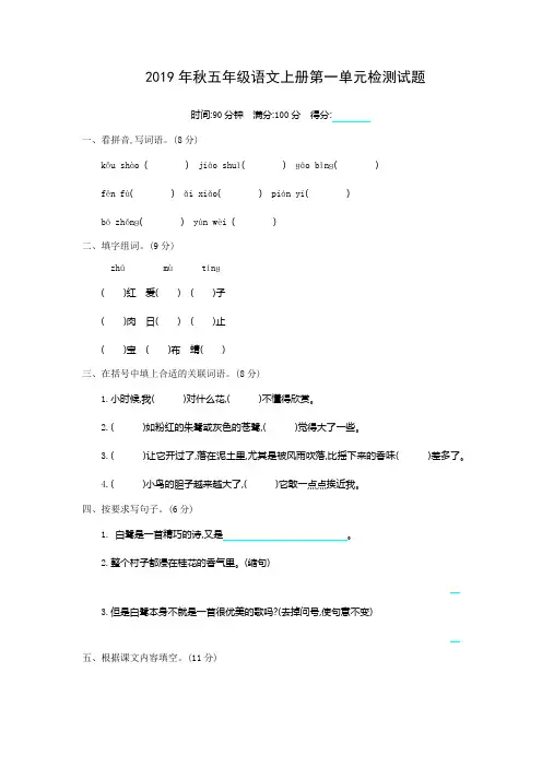 最新部编版五年级上册语文第1--8单元测试卷及答案(共8套)