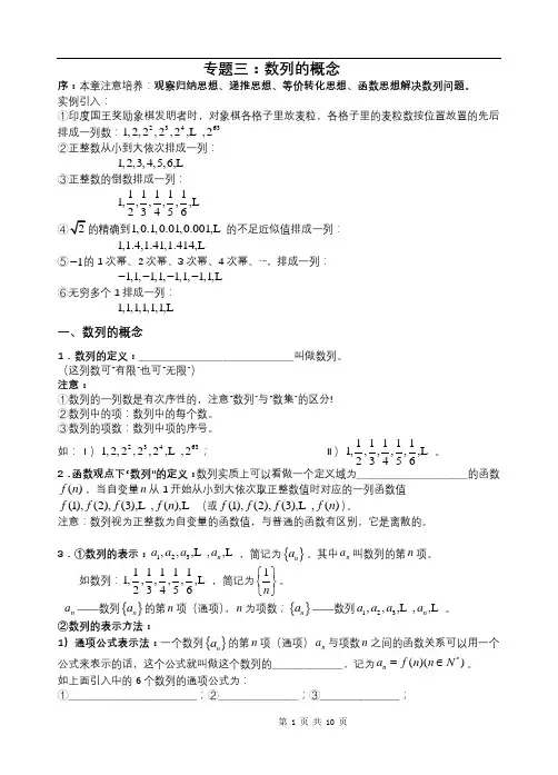 高一寒假(清北班)资料3(数列的概念)