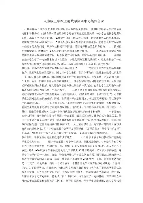 人教版五年级上册数学第四单元集体备课