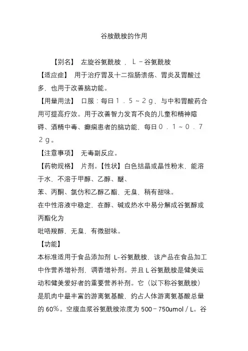 谷胺酰胺的作用