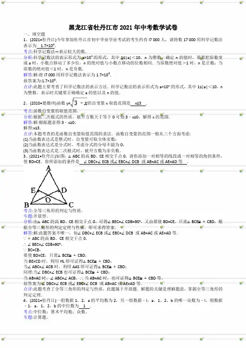 2021年中考数学试题及解析：黑龙江牡丹江-解析版
