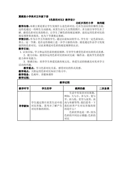 河北美术出版社小学美术五年级下册  色彩的对比-冠军奖