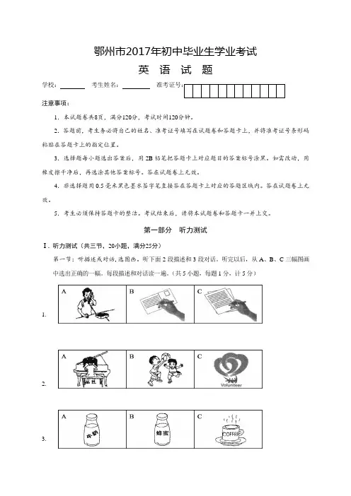 2017年湖北省鄂州市中考英语试题真题.doc