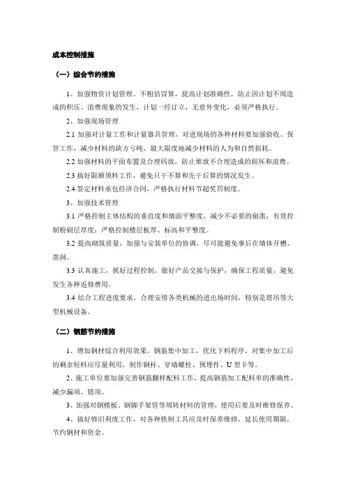 成本控制措施
