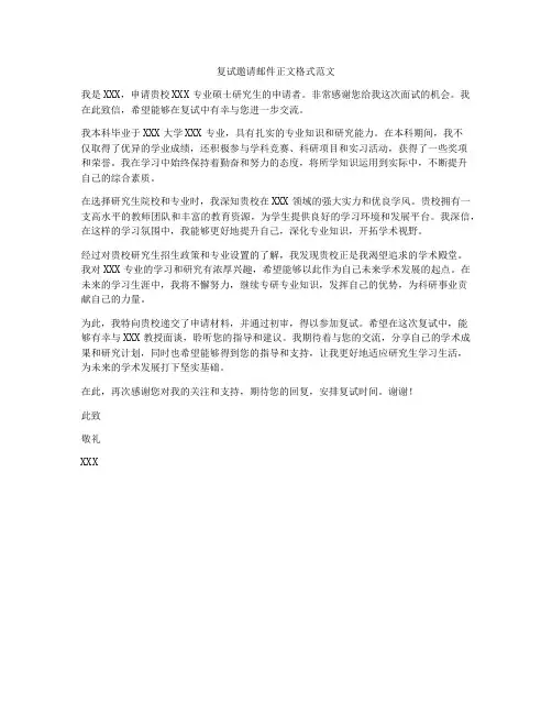 复试邀请邮件正文格式范文