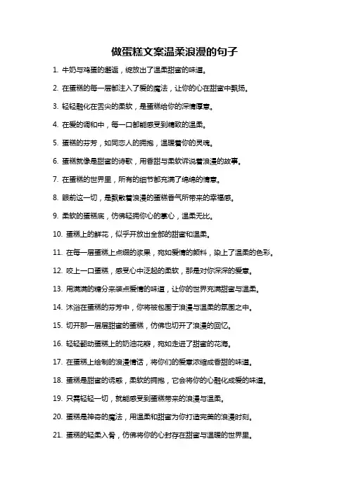 做蛋糕文案温柔浪漫的句子