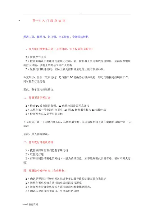 电动车控制器故障快速判断