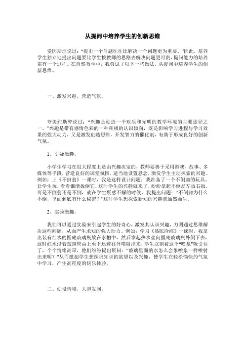 从提问中培养学生的创新思维
