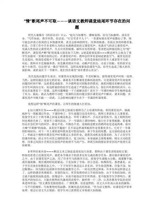 “情”断尾声不可取———谈语文教师课堂结尾环节存在的问题