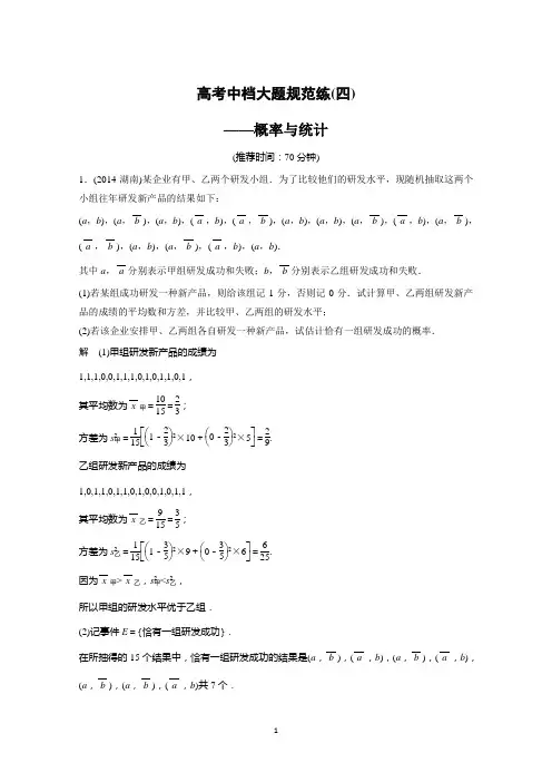 2015届高考数学(文科,通用)二轮复习突破练 高考中档大题规范练(四) Word版含答案