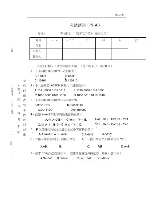 数字电子技术试题(含答案)