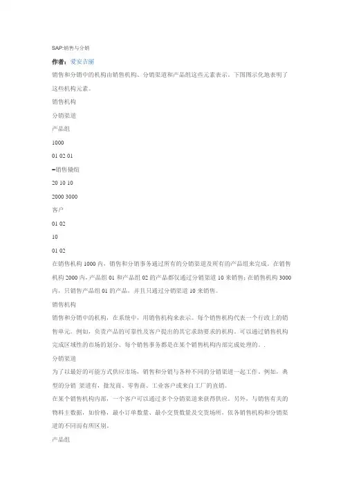 SAP销售与分销