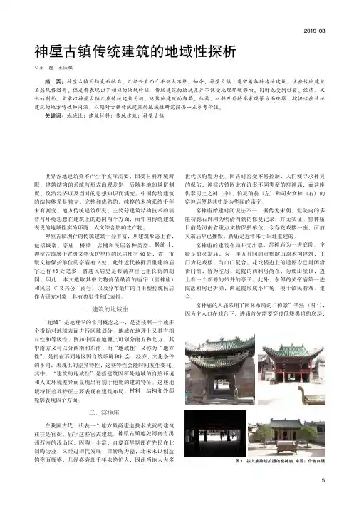 神垕古镇传统建筑的地域性探析