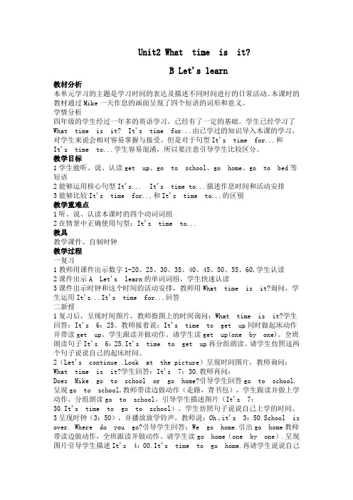 英语人教版四年级下册Unit2 B let`s learn