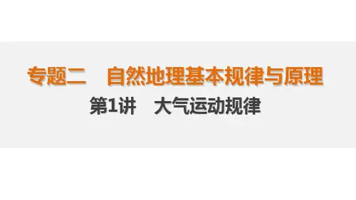 人教版高中地理必修1第二章第一节 冷热不均引起大气运动(共20张PPT)