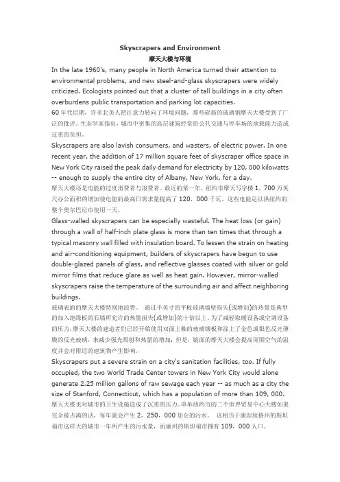 阅读材料5 Skyscrapers and Environment