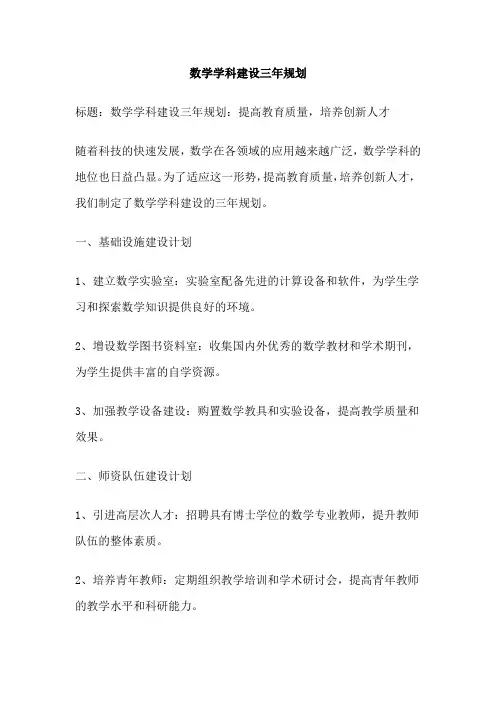 数学学科建设三年规划