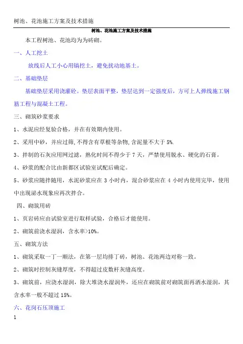树池施工方案