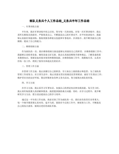 部队义务兵个人工作总结_义务兵半年工作总结