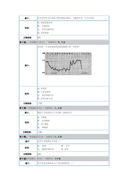 大学生健康教育作业题(北交)