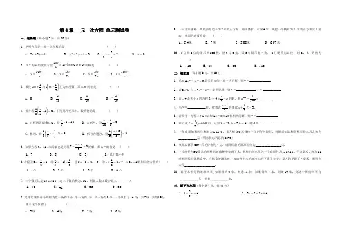 七年级下第6章一元一次方程单元测试卷(附答案)