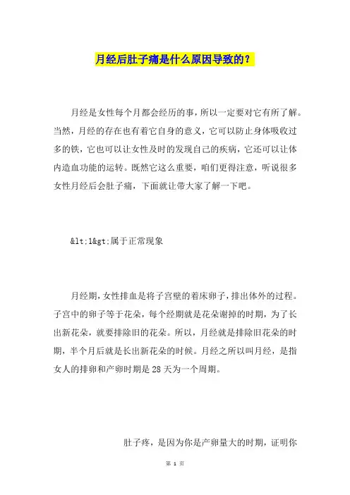 月经后肚子痛是什么原因导致的？