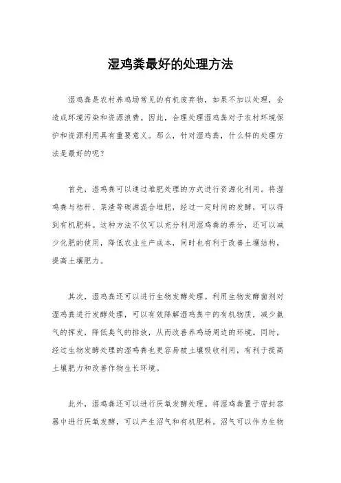湿鸡粪最好的处理方法