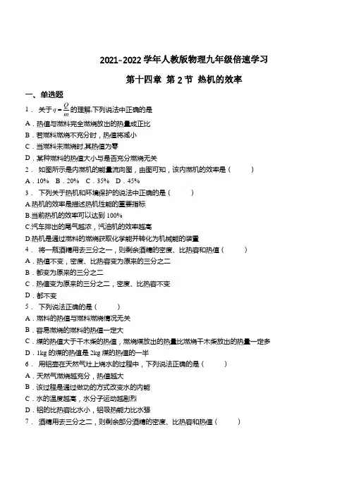精品练习(附答案)《热机的效率》(新)人教版物理九年级(4)
