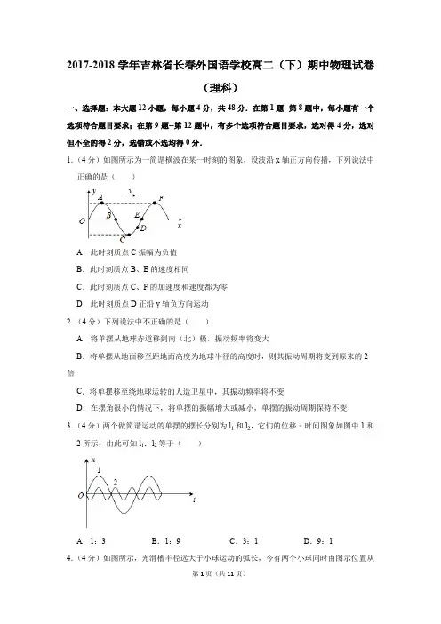 2017-2018学年吉林省长春外国语学校高二(下)期中物理试卷和答案(理科)