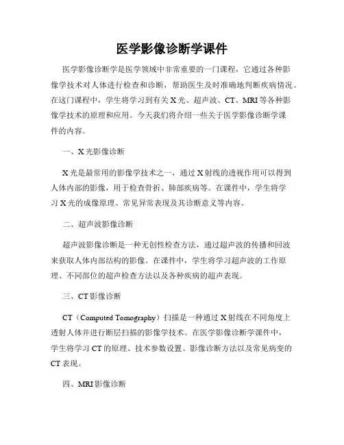 医学影像诊断学课件 2