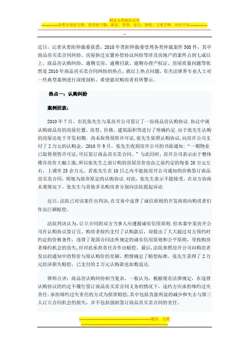 商品房买卖合同纠纷典型案例
