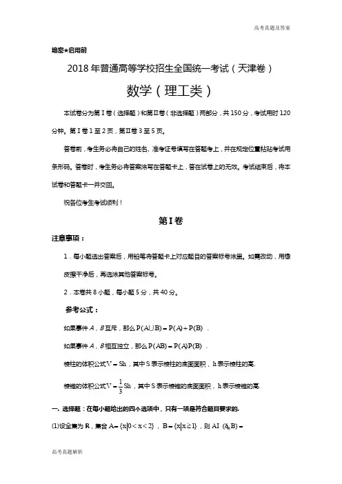 2018年高考天津卷理数真题(含答案)