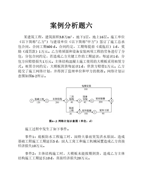 一级建造师执业资格考试案例分析建筑工程合同管理2