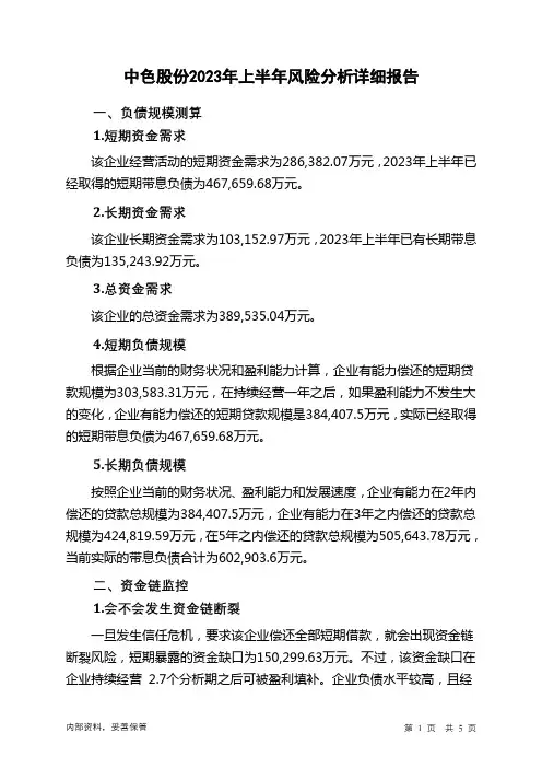 000758中色股份2023年上半年财务风险分析详细报告
