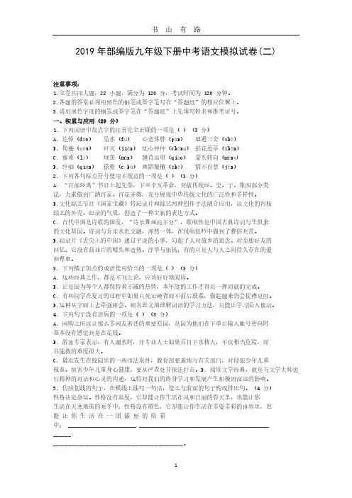 山西省中考语文模拟试卷(附答案)PDF.pdf