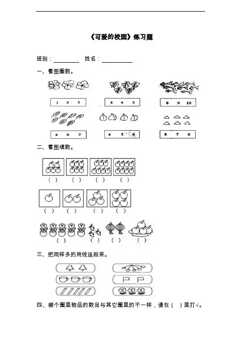2019—2020学年最新北师大版一年级数学上册《10以内数的认识》单元检测题.doc