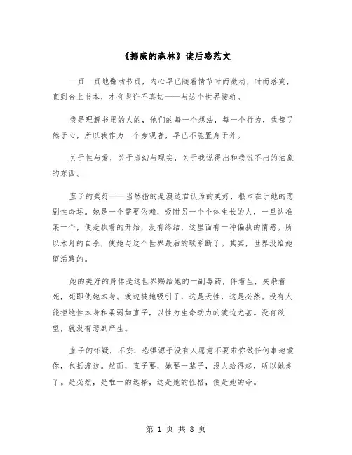 《挪威的森林》读后感范文（四篇）