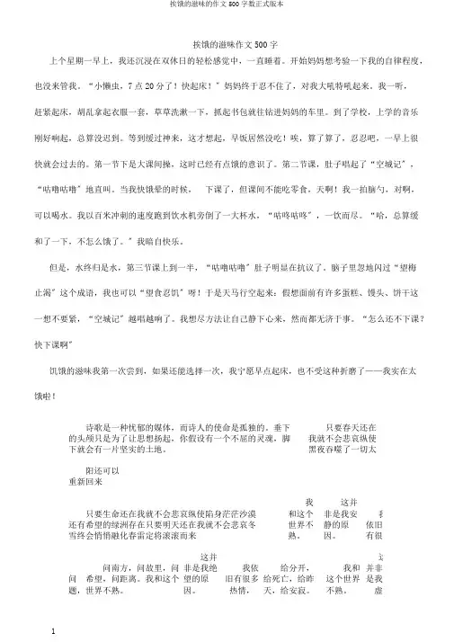 挨饿的滋味的作文500字数正式版本