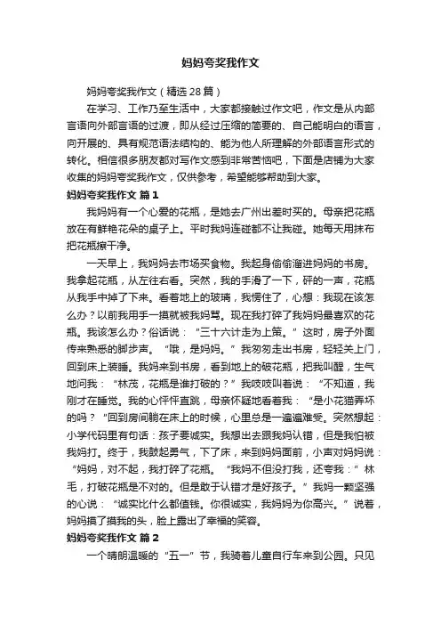 妈妈夸奖我作文
