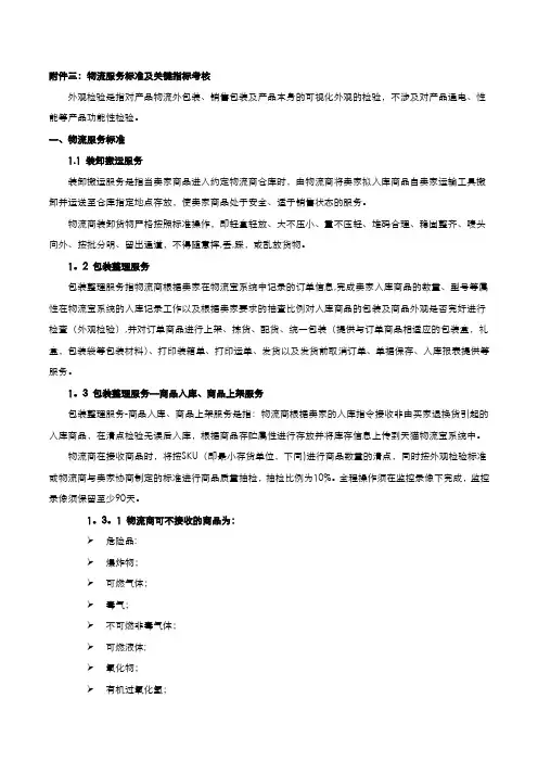 物流服务标准及关键指标考核