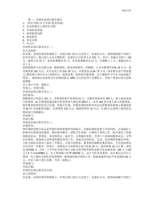 申请资金请示报告 3