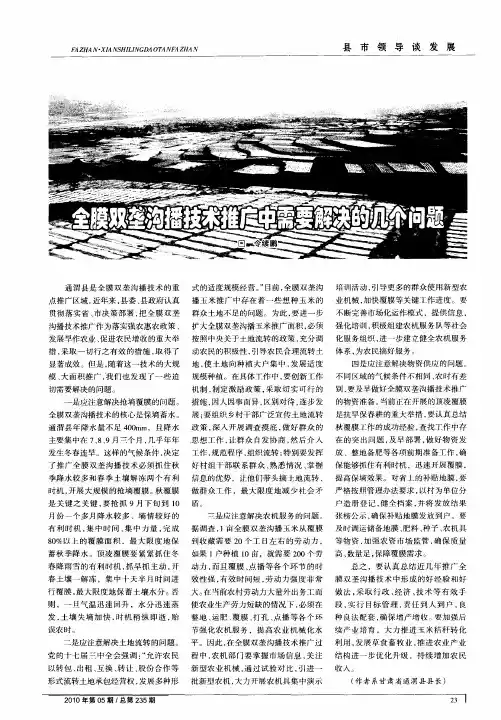 全膜双垄沟播技术推广中需要解决的几个问题
