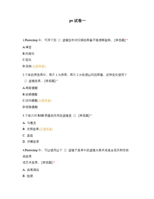 ps试卷一